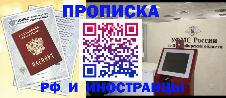 прописка законно в Казани