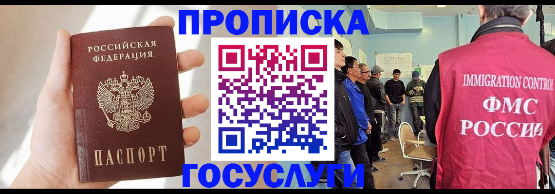 прописка законно в Казани