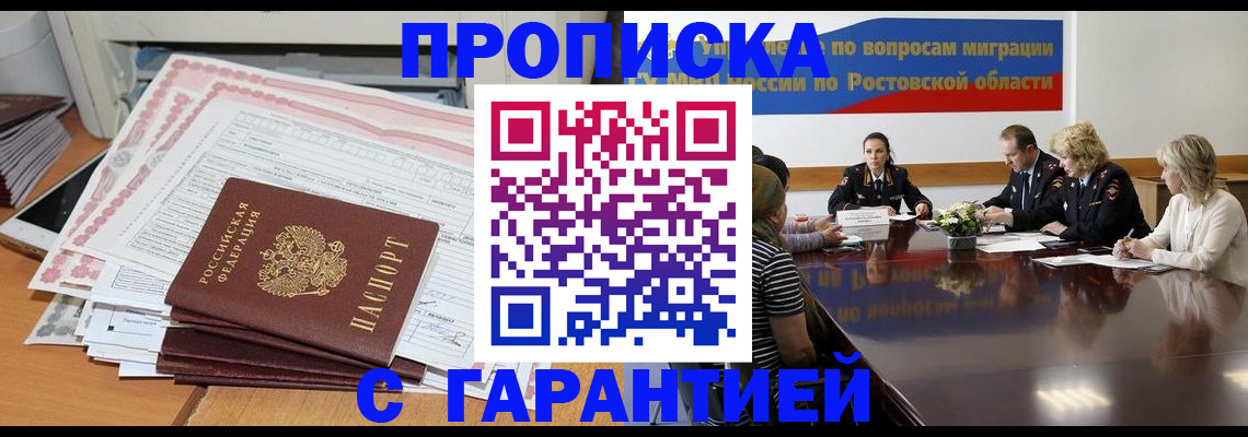 прописка для кредита в Казани