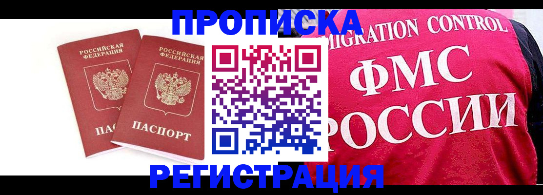 прописка иностранных граждан в Казани